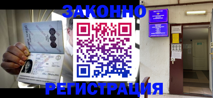 временная регистрация гарантия в Истре