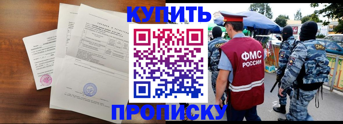 прописка гарантия в Истре